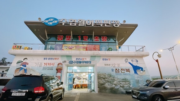 경주활어센타 이미지