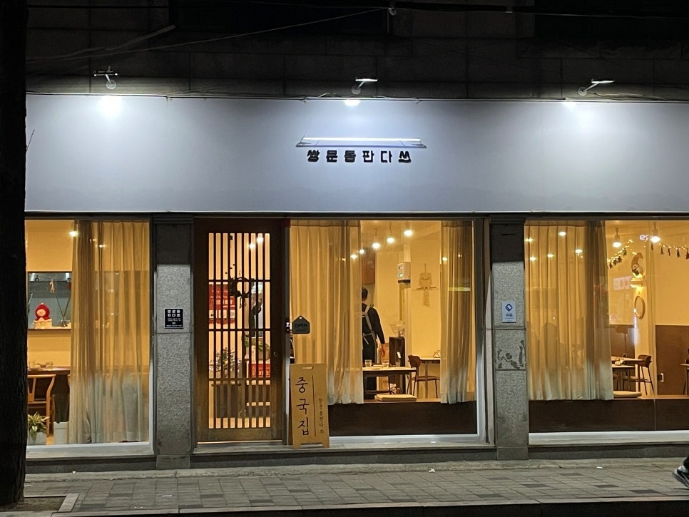 쌍문동판다쓰 이미지