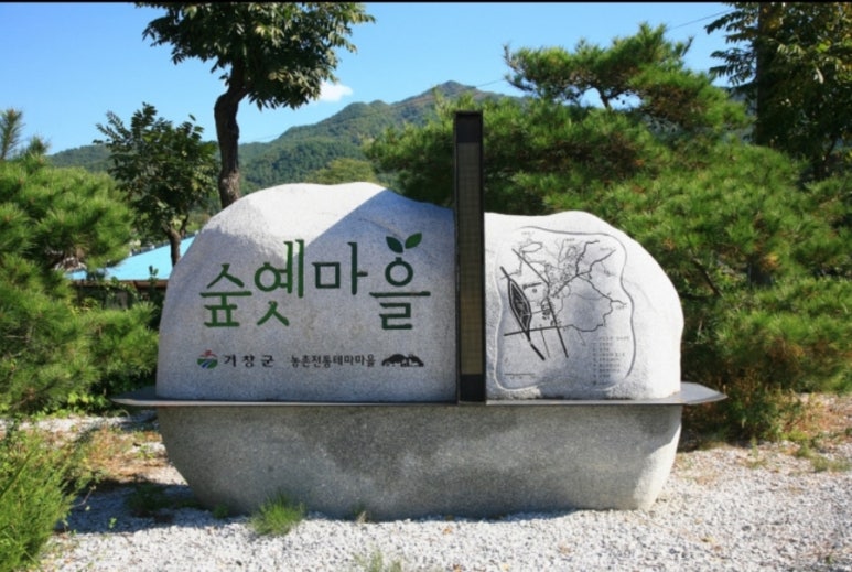 숲옛마을 이미지