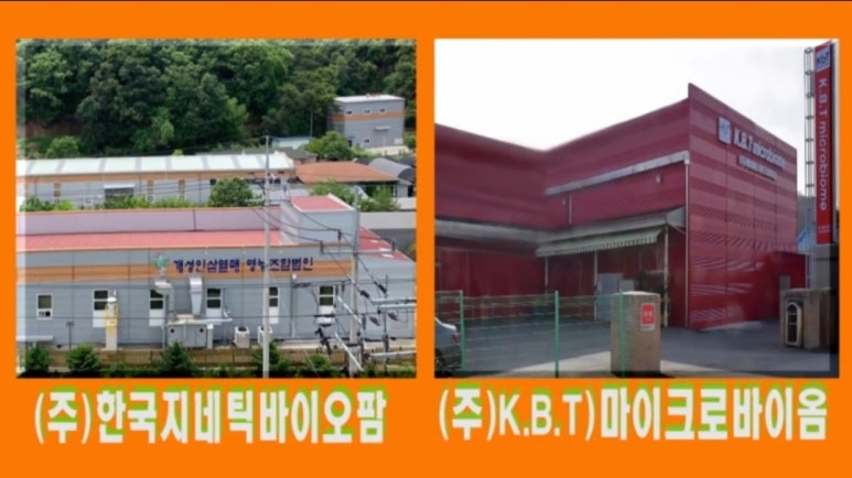 (주)한국지네틱바이오팜 이미지