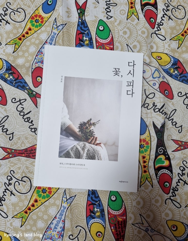 꽃;다시피다 이미지