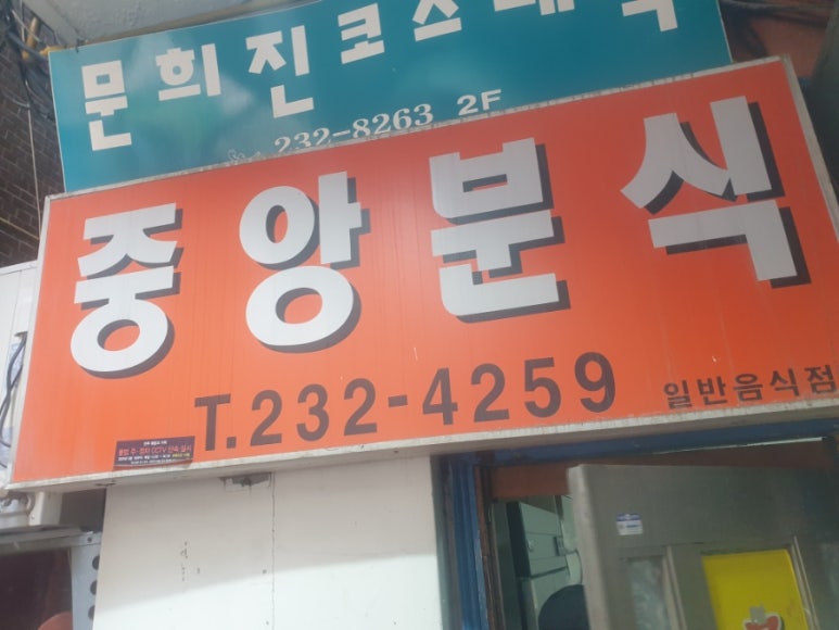 신중앙식당 이미지