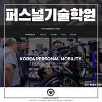 한국퍼스널모빌리티정비기술학원 이미지