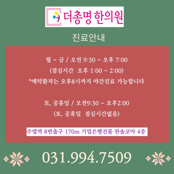 더총명한의원 이미지