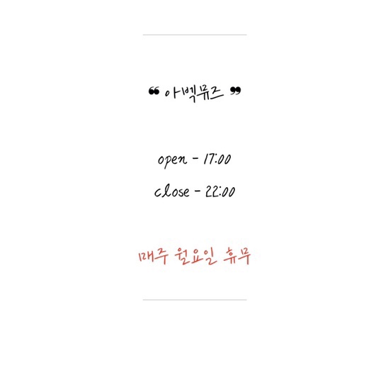 아벡뮤즈 이미지
