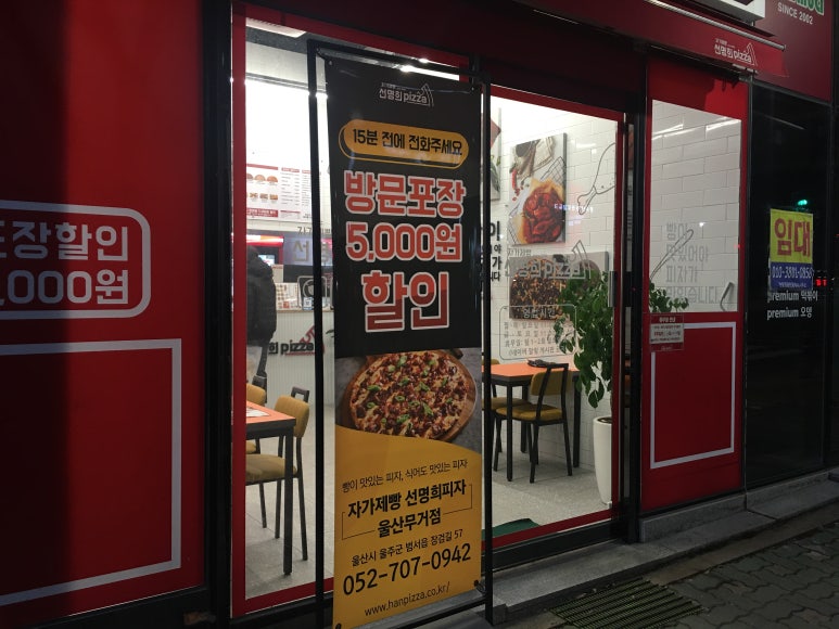 자가제빵선명희피자울산 이미지