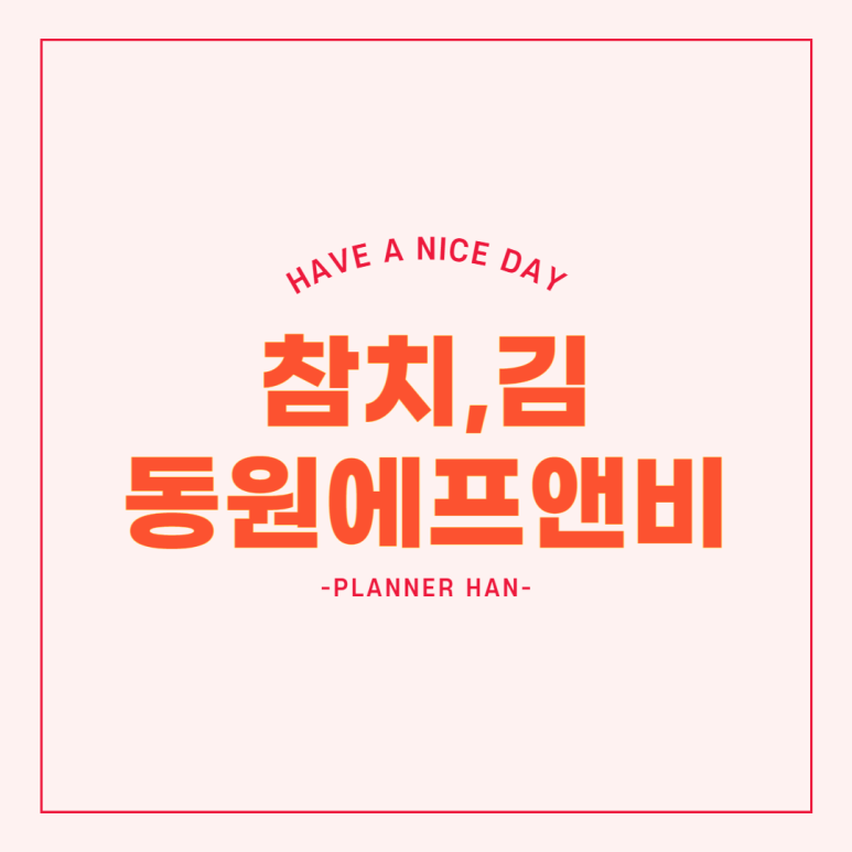 (주)동원에프앤비 이미지