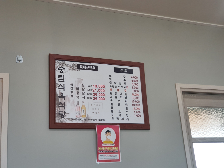 송림식육 이미지