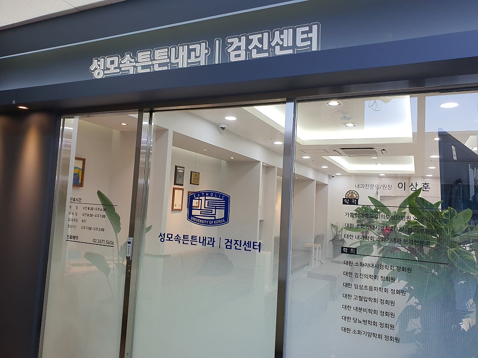 성모속튼튼내과의원 이미지