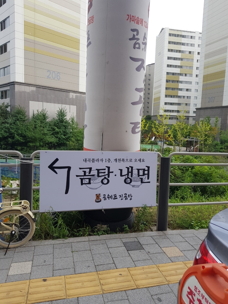 곰쉐프 진곰탕 이미지