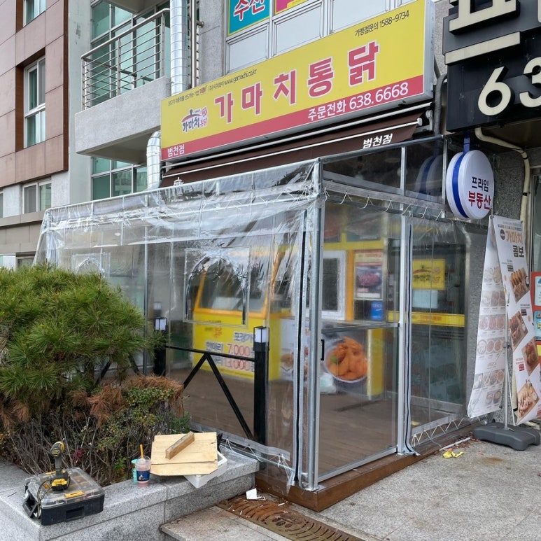 가마치통닭범천점 이미지