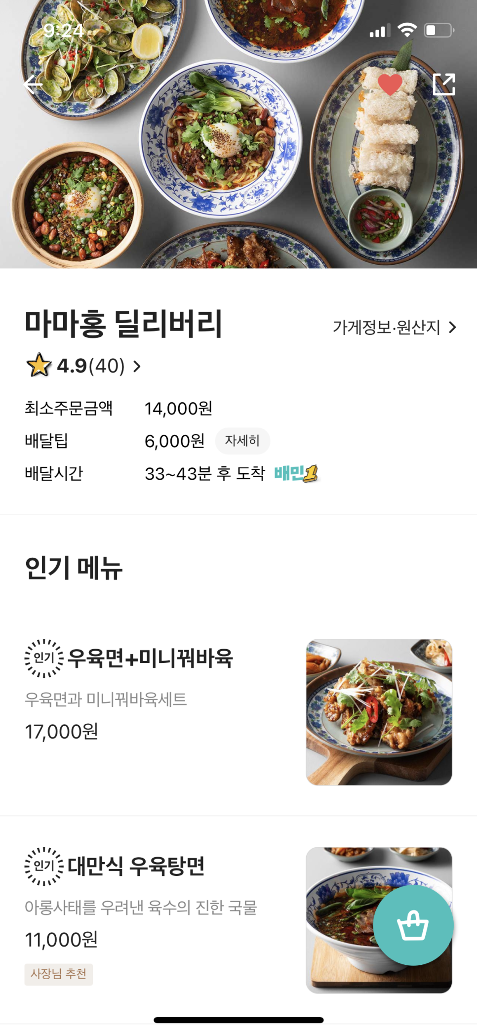 마마딜리버리 이미지