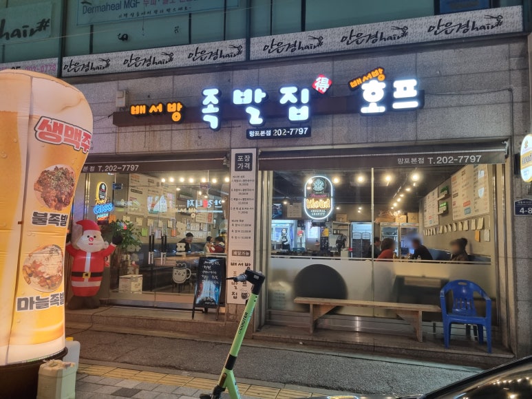 배서방족발집 이미지