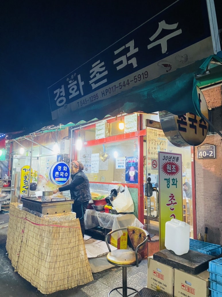 경화촌국수 이미지