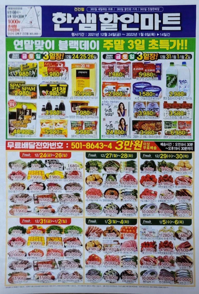 한샘할인마트 이미지