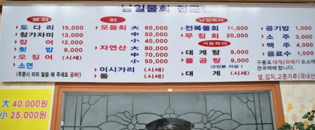 남일물회 이미지