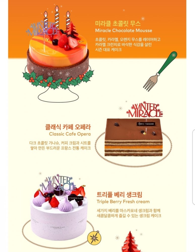 미라클 케이크 이미지