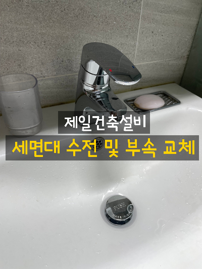 제일건축설비 이미지