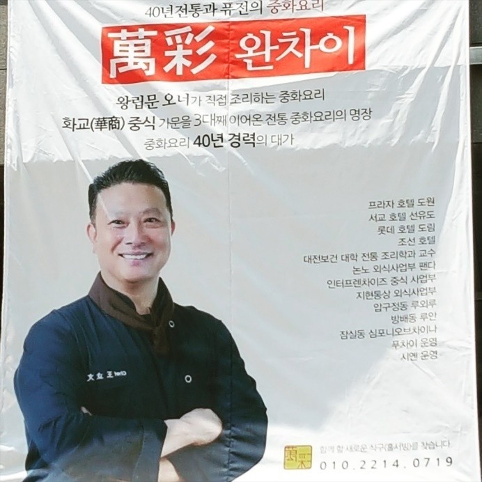 완차이 이미지