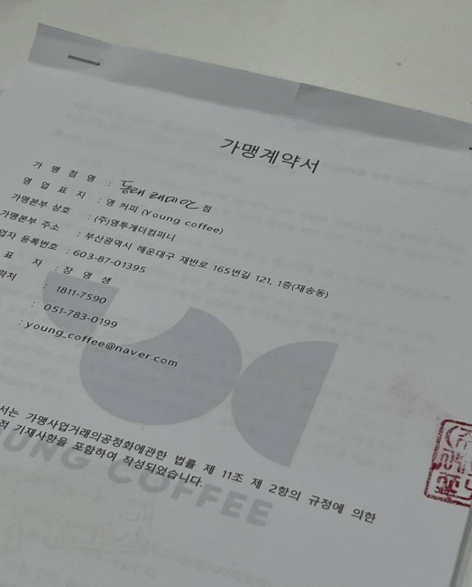 영커피동래래미안점 이미지
