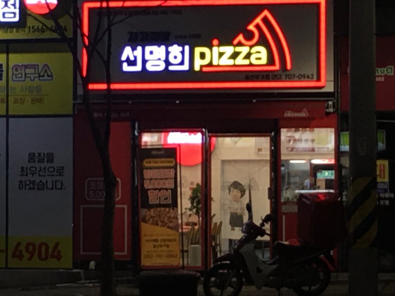 자가제빵선명희피자울산 이미지