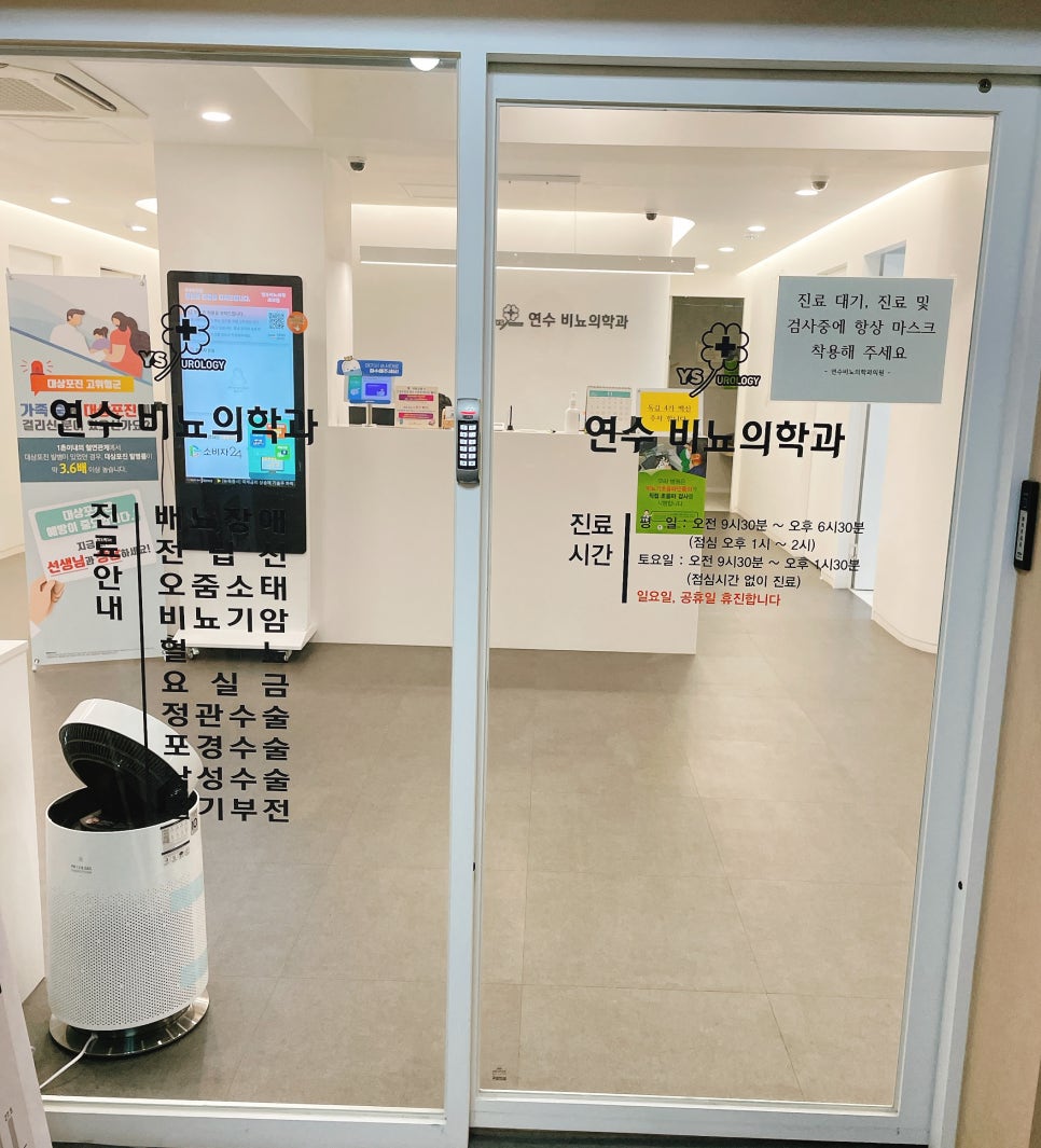 연수비뇨의학과의원 이미지