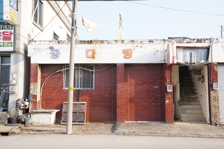 왕궁다방 이미지