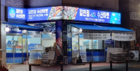 김민정수산마켓 이미지