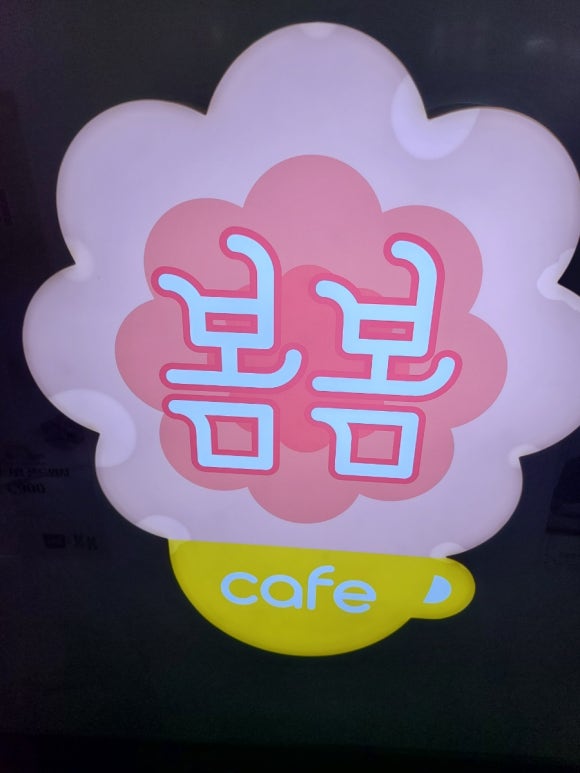 카페봄봄삼성 이미지