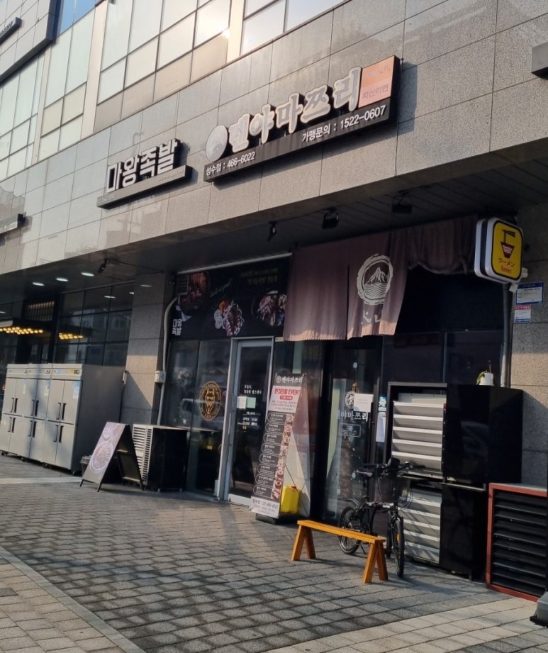 멘야마쯔리 성수점 이미지