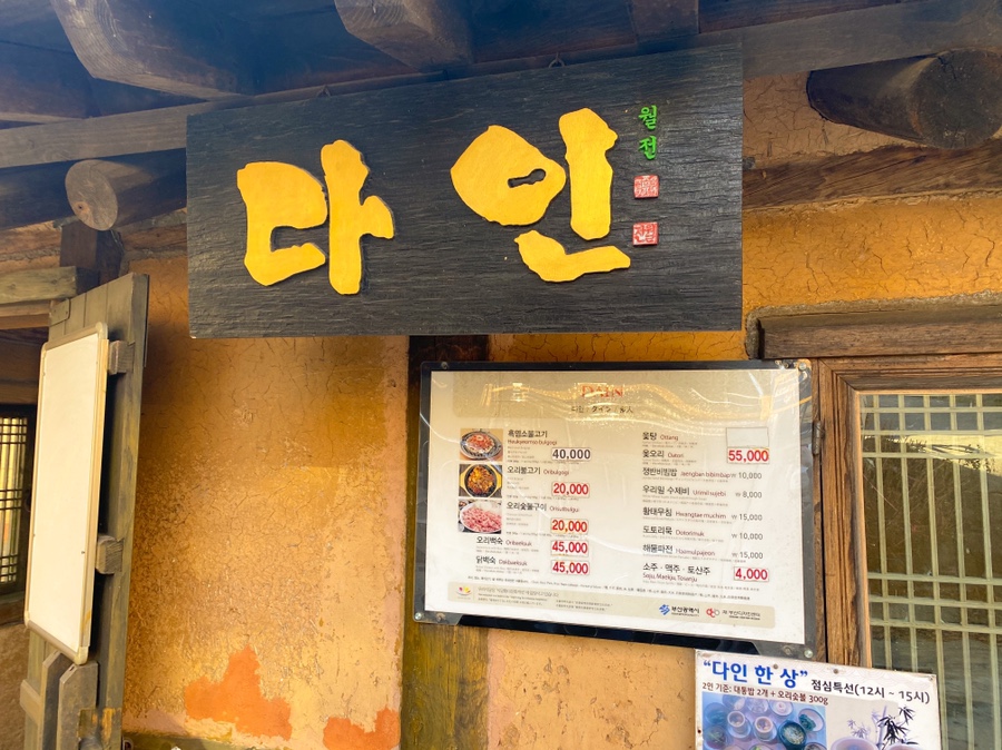 토속다인 이미지
