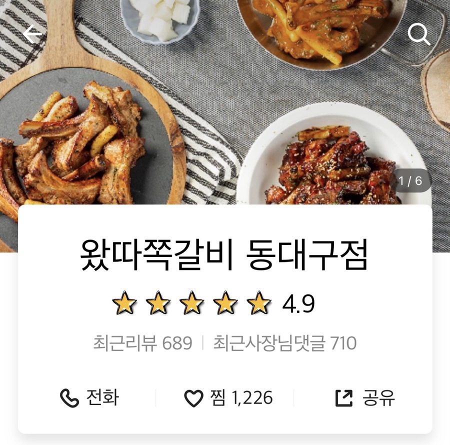 왔따쪽갈비 이미지