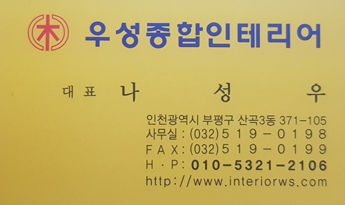 우성종합인테리어 이미지