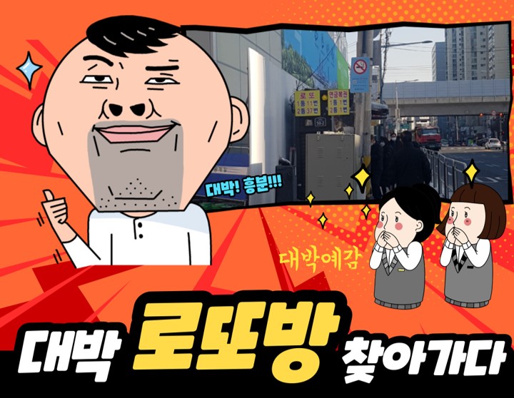 대박로또방 이미지