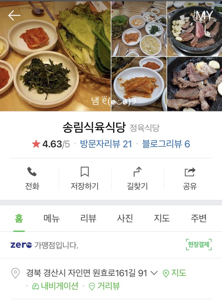 송림식육 이미지