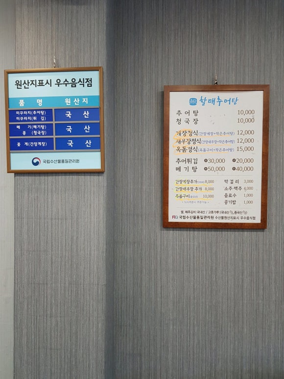 할매추어탕 이미지
