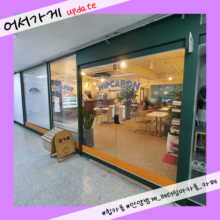 힙카롱 이미지