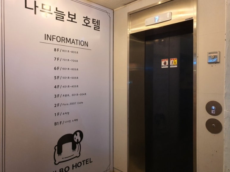 나무늘보호텔 이미지