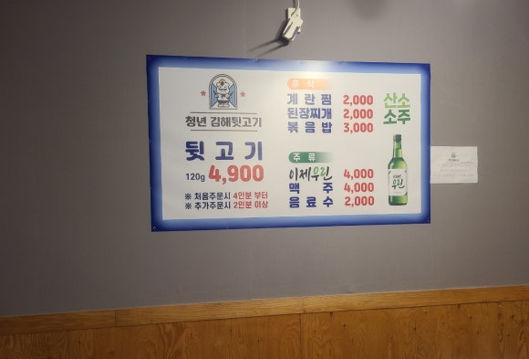 청년 김해 뒷고기 이미지