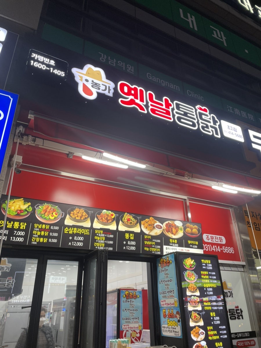농가옛날통닭 이미지