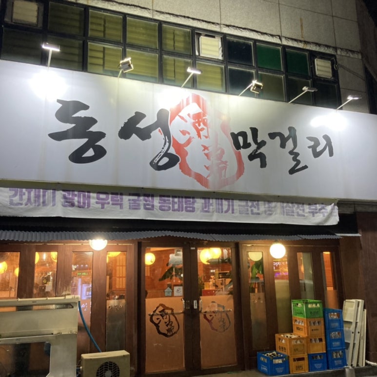 동성막걸리 이미지