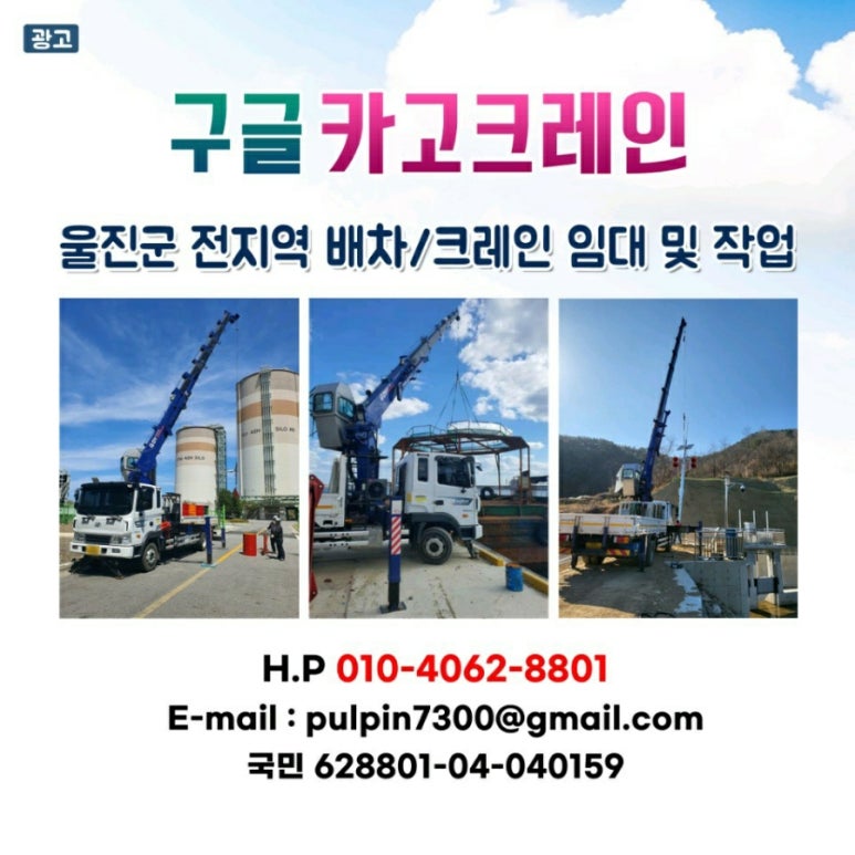 울진크레인 이미지