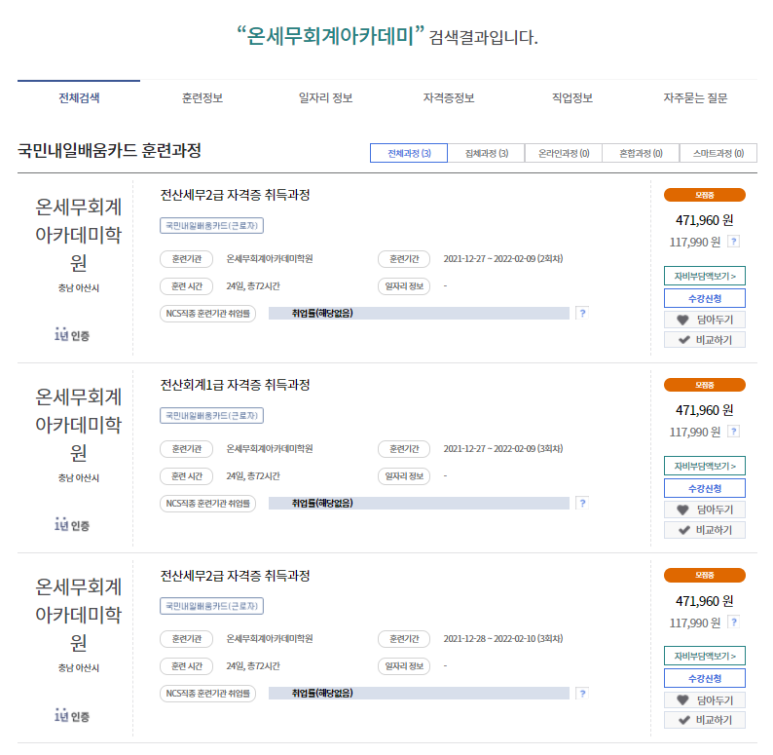 온세무회계 이미지