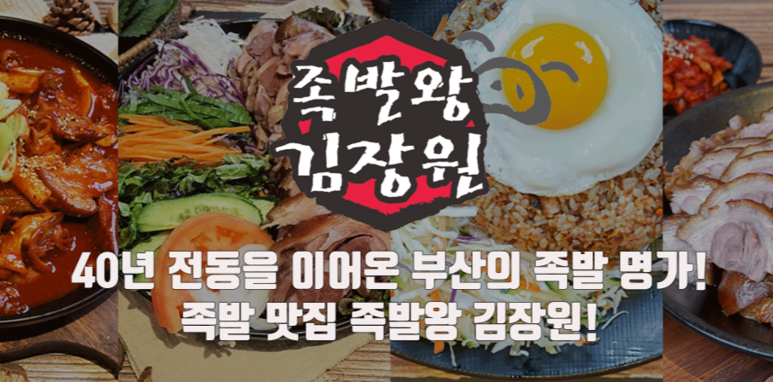 장원냉채족발 이미지