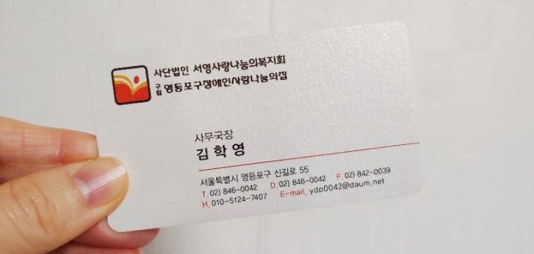 구립영등포구장애인사랑나눔의집 이미지