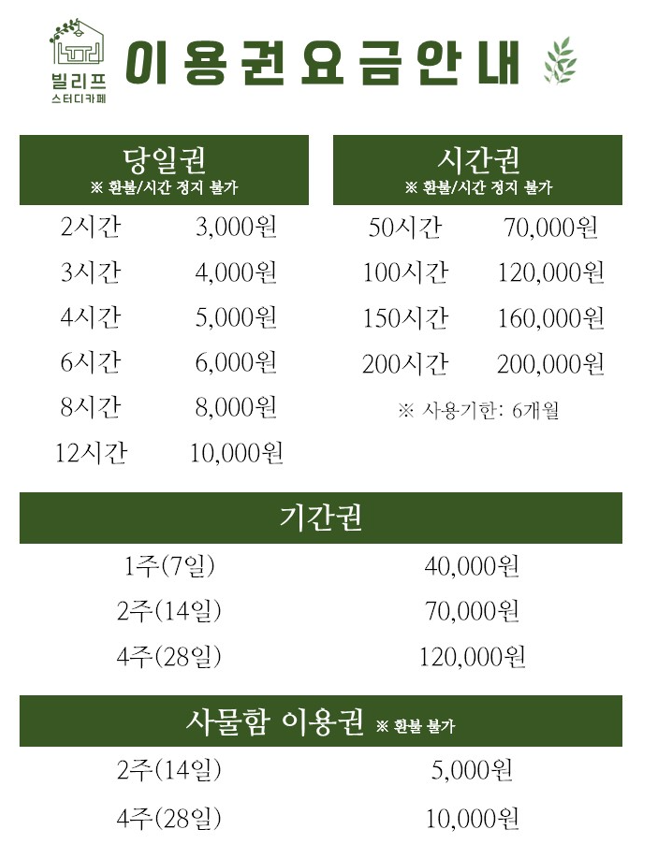 빌리프스터디카페 이미지
