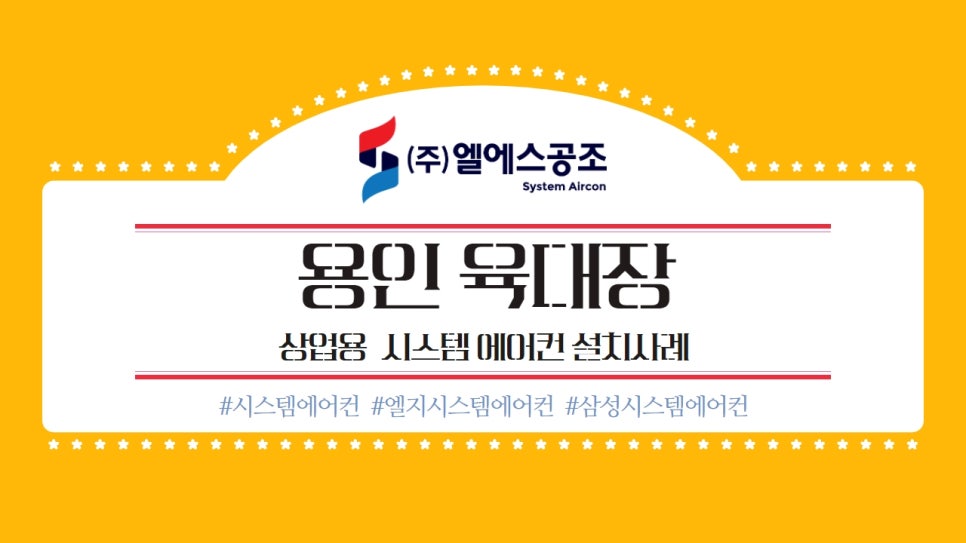 (주)엘에스시스템 이미지