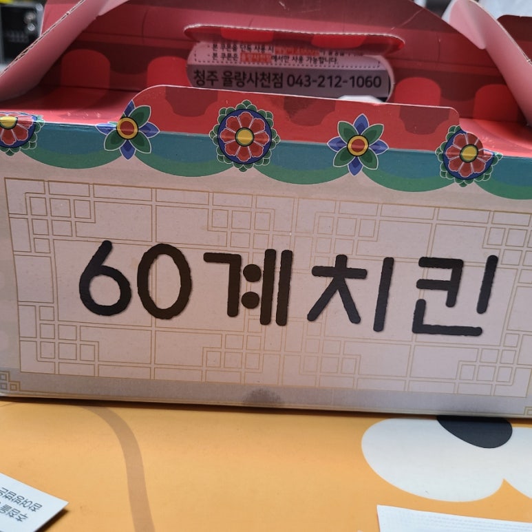 60계치킨사천점 이미지