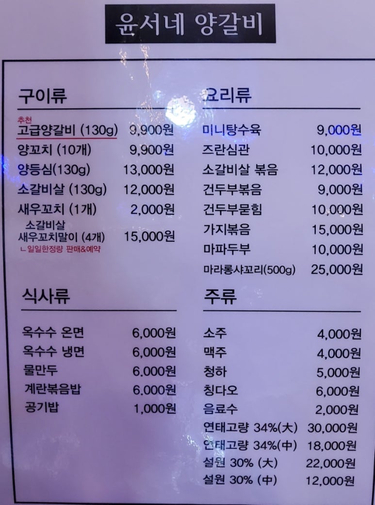윤서양갈비참숯구이 이미지
