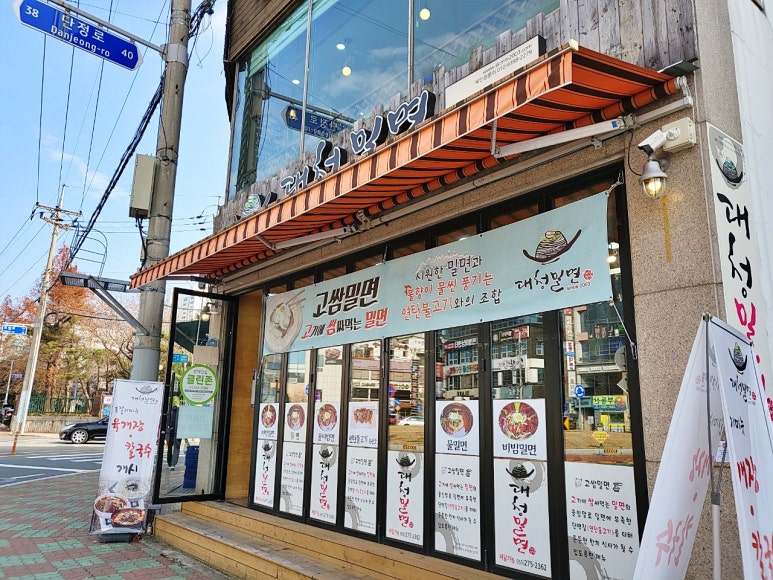 대청밀면 이미지